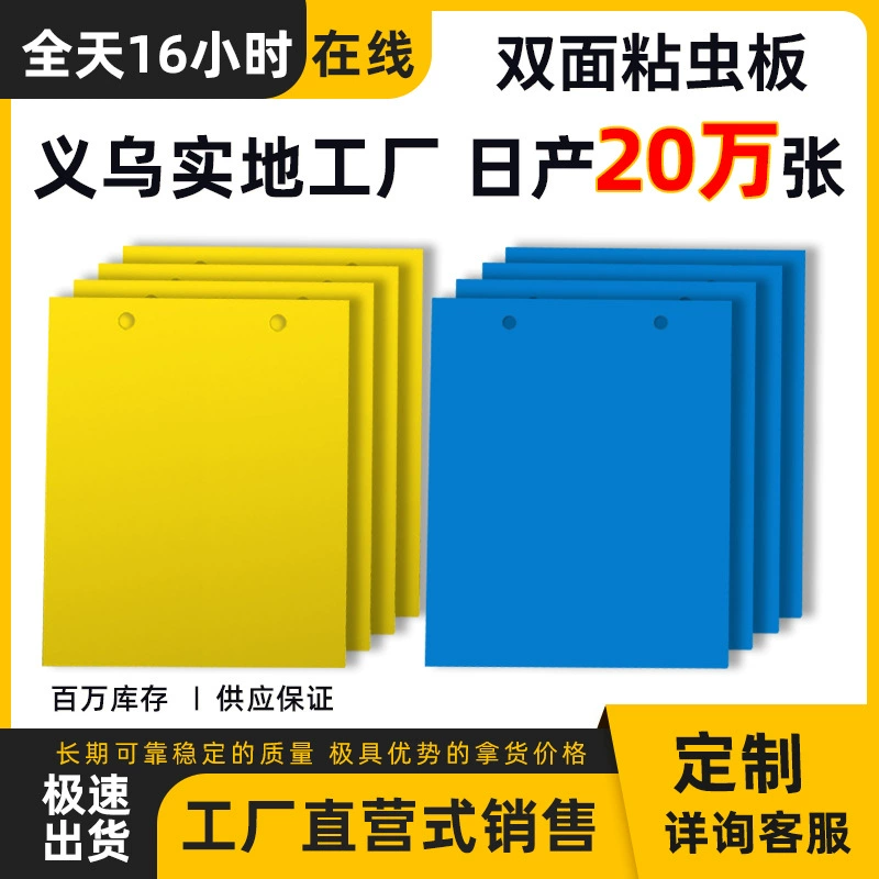 Оптовые липкие ловушки для насекомых для теплиц, двусторонние желтые доски для ловли летающих насекомых, синие доски для белокрылки, ловушки для насекомых в саду и чайном саду.