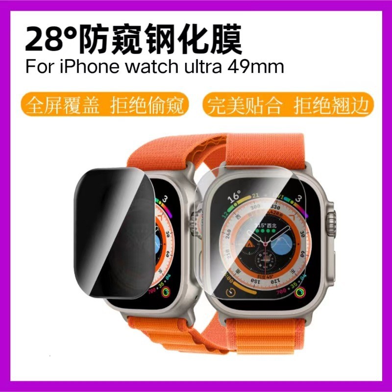 Adecuado para Apple Watch ultra2 película de reloj a prueba de Pío 28 grados película de vidrio templado a prueba de Pío s9ultra2