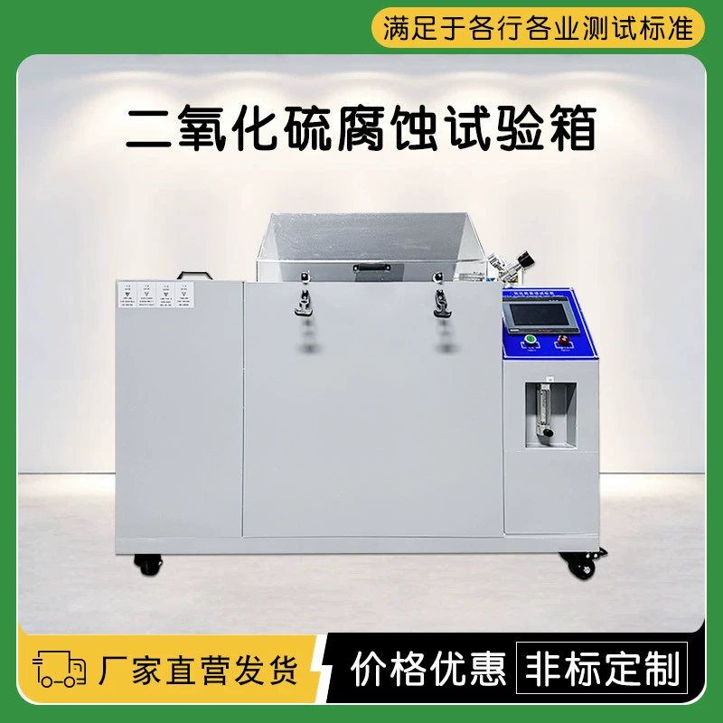 Машина для испытания на корозии диоксида серы, коробка для испытания на коррозионный газ смешанного сердорода 50 ° Пробная коробка для газовой коррозии