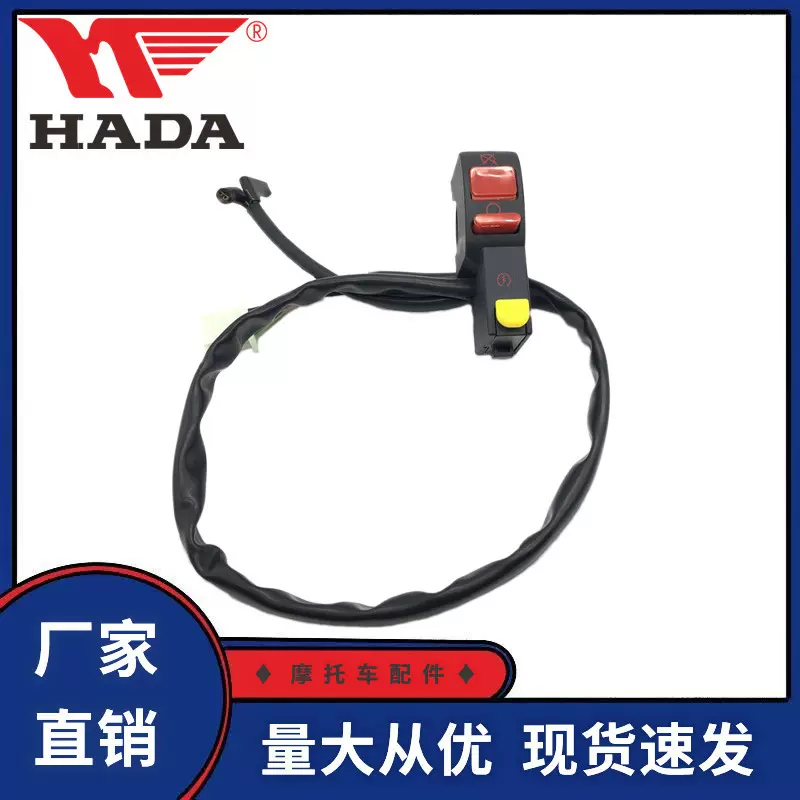 摩托越野车配件把座开关熄火启动开关右手把开关