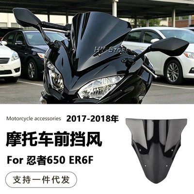 Motorcycle front windshield 650 Er6F 2017-2019 Modified
