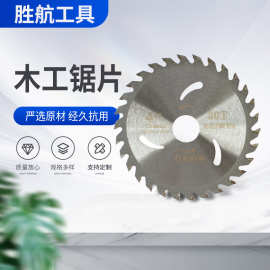 定制木工切割锯片4*30齿角磨机硬质合金圆电锯锯片云石机圆锯片