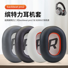 适用原装Plantronics缤特力8200UC Backbeat pro2耳机海绵套耳罩