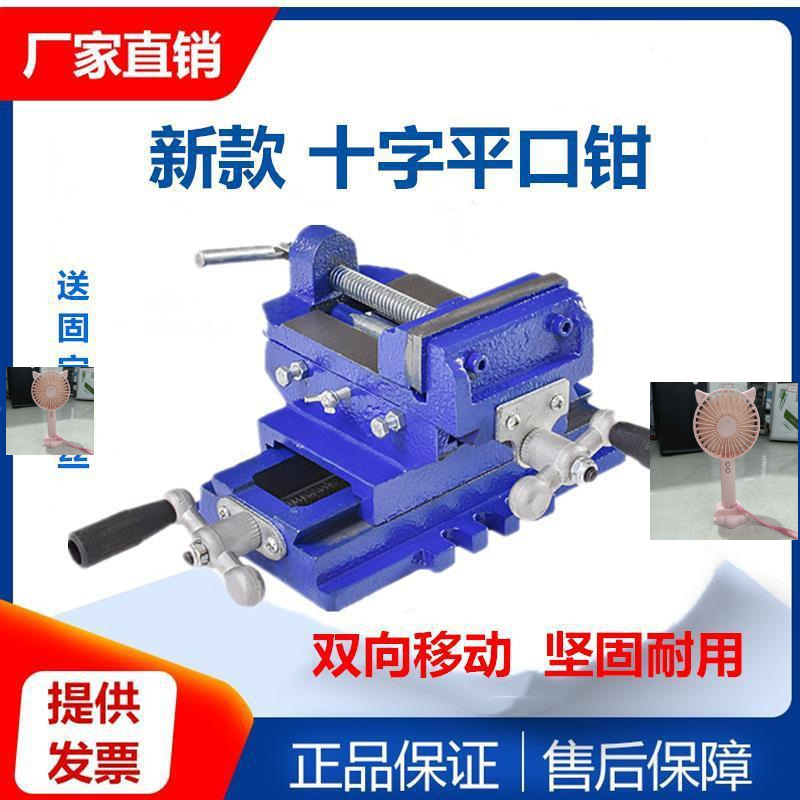台钻十字工作台数控滑台平口钳双向移动虎钳夹具钻铣床台钳