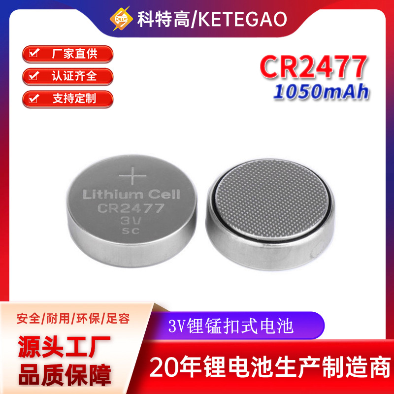 CR2477纽扣电池 3V蓝牙信标智能螺帽电池 2477工业装高容量锂电池