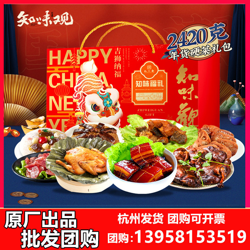 知味观知味福礼春节礼品过年送礼年货礼盒杭州特产大礼包福利团购