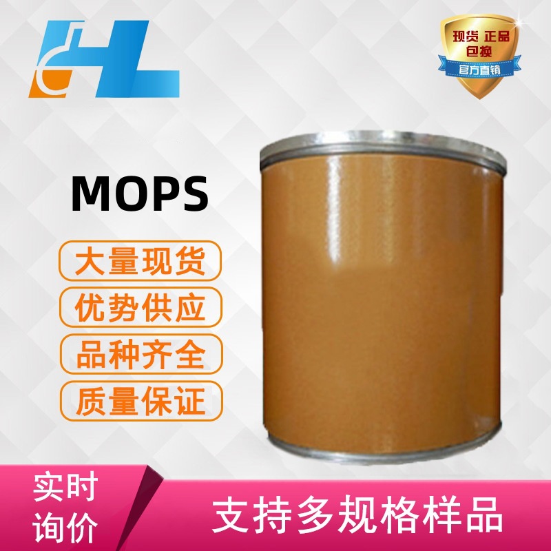 现货供应 3-（N-吗啉）丙磺酸 MOPS 3-(N-吗啡啉)丙磺酸1132-61-2