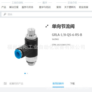�F؛�Ά������yGRLA-1/8-QS-6-RS-B 162965FESTO�M˹��ȫ��ԭ�b
