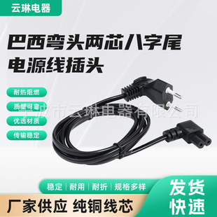 Two core Brazil elbow power cord to eight tail elbow South Korea 90 degree elbow power cord plug