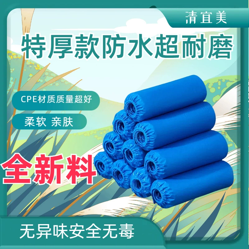 Одноразовые полиэтиленовые бахилы для домашнего использования, утолщенные водонепроницаемые нескользящие пластиковые бахилы для студентов, износостойкие, для компьютерных комнат и приемных.