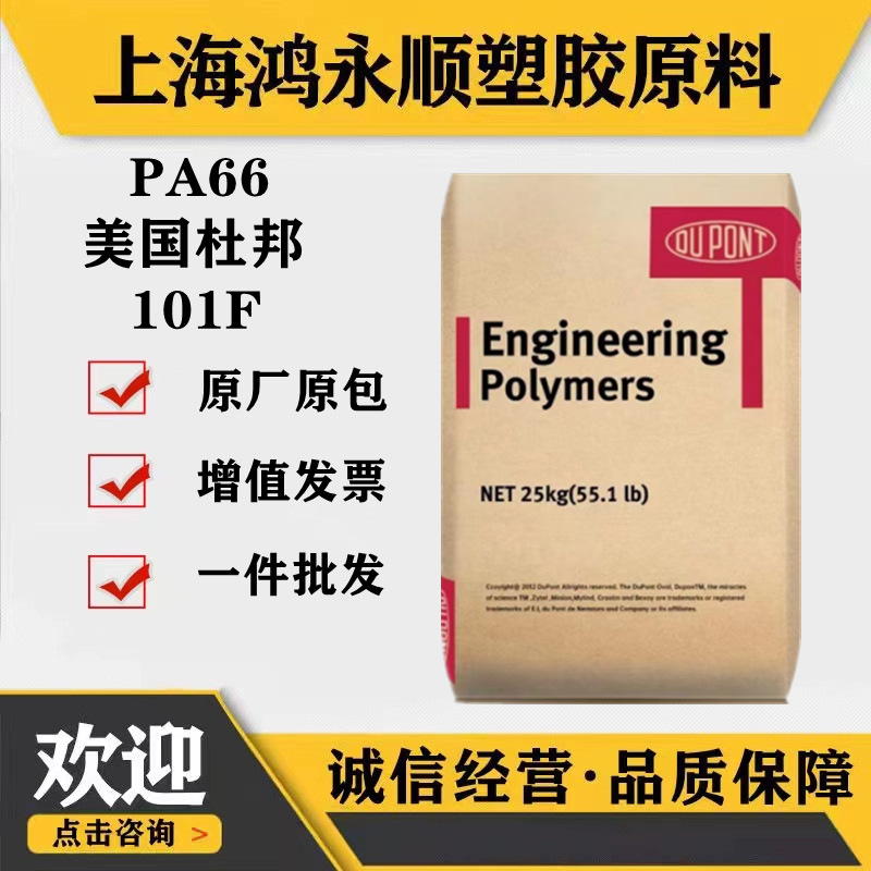 耐磨PA66美国杜邦101F注塑级电气应用齿轮pa66原料颗粒绝缘