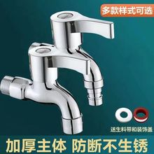 洗衣机水龙头家用4分龙头加长拖把池单冷快开四分防爆