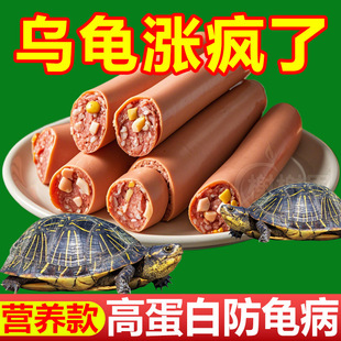Turtle Food Ham Sausage High Calcium Grass Turtle Nutrition High Protein Brazilian Turtle Young Turtle Money Turtle Food Universal