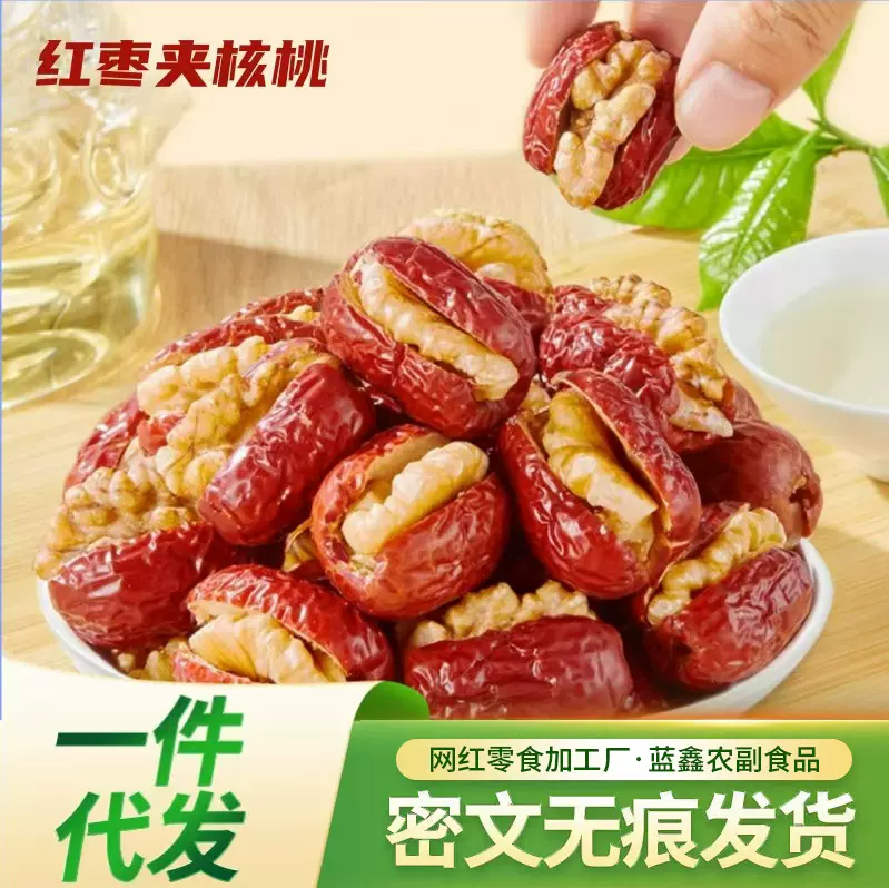 批发代发灰枣夹核桃500g红枣夹核桃大枣红枣新疆干货休闲零食