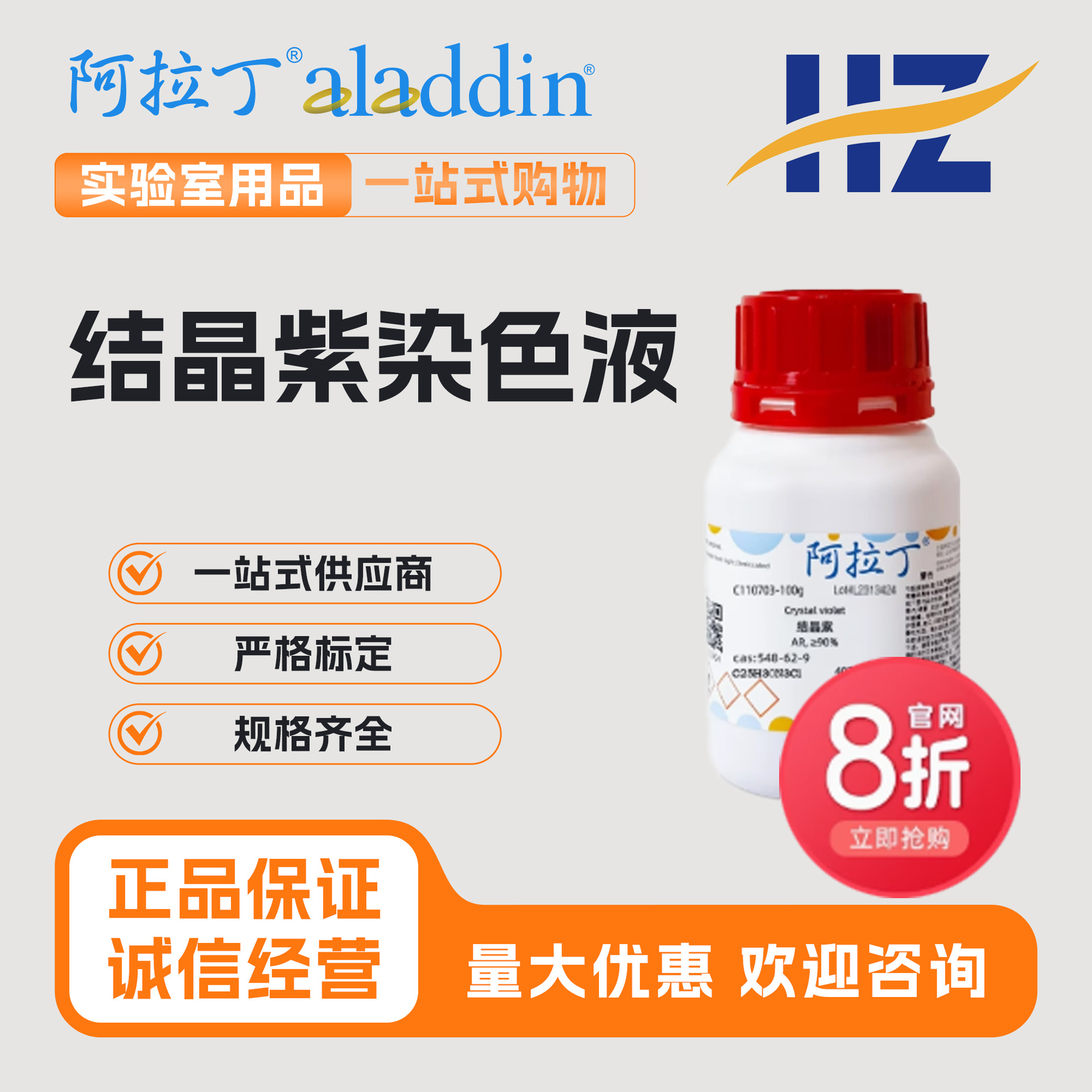 阿拉丁试剂 结晶紫染色液 指示剂 溶液 龙胆紫粉末 生物化学实验