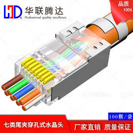 七类通孔水晶头镀金万兆超六类屏蔽网线头CAT7铜壳穿孔式RJ45
