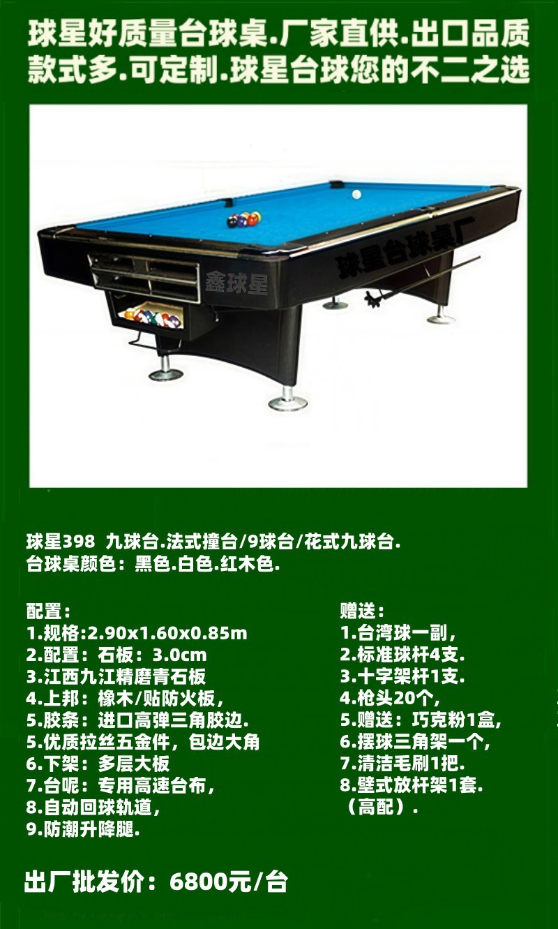 Xinqiuxing pool table 398 fancy 9-ball table French pool table Guangdong star GD…