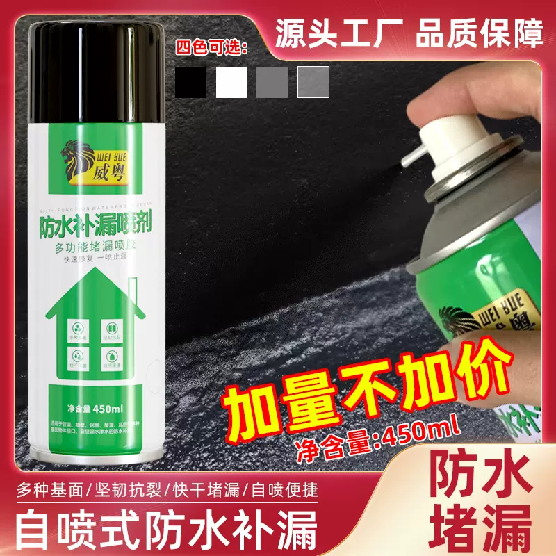 AA防水补漏喷剂透明色卫生间防水防水涂料材料 屋顶卫生间堵漏剂