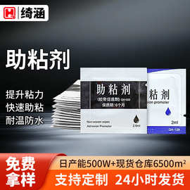 强力速干助粘剂多用途装饰条固定底涂剂汽车贴膜专用增粘厂家批发