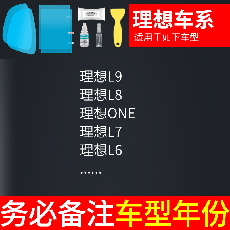 Rearview mirror rainproof sticker – Universal Rearview Mirror Rainproof - li-auto-specific-rearview-mirror-side-window-test-film-5-pieces-total