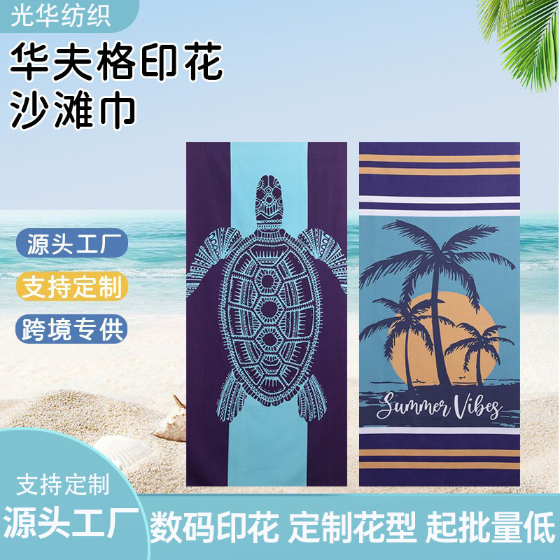 超细纤维沙滩巾旅行a类吸水速干加厚菠萝格活性双面印花浴巾毛巾