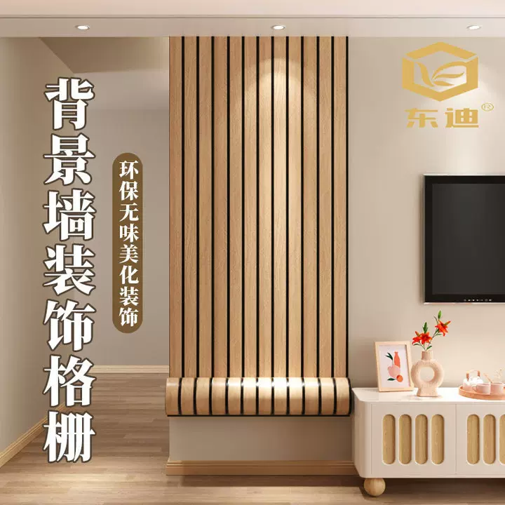 3d立体自粘木纹凹凸格栅墙贴墙面装饰防水防潮电视背景墙纸亚马逊