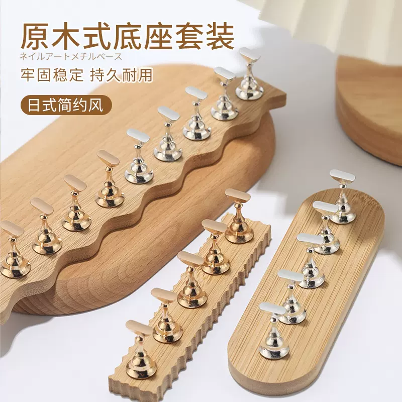 日式美甲练习底座原木极简风甲托金属强铁甲片托穿戴甲棋子甲片托