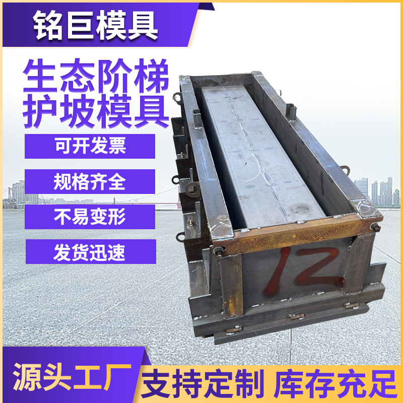 生态阶梯护坡模具水利植被阶梯式生态框模具生态砌块钢模板