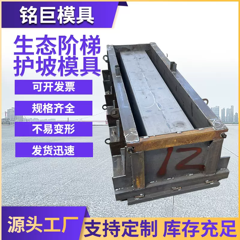 生态阶梯护坡模具水利植被阶梯式生态框模具生态砌块钢模板