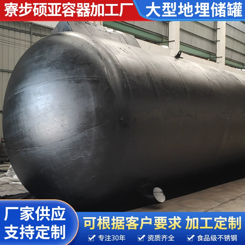 Производитель поставляет большие подземные резервуары для хранения, химические резервуары объемом 50 кубических метров, горизонтальные подземные резервуары для хранения под атмосферным давлением, а также подземные резервуары для хранения на заказ.