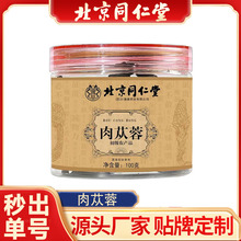 北京同仁堂肉苁蓉批发零售源头货源量大价优罐装100g代发肉苁蓉