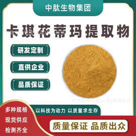 卡琪花蒂玛提取物20:1  马来卡琪法蒂玛提取 现货