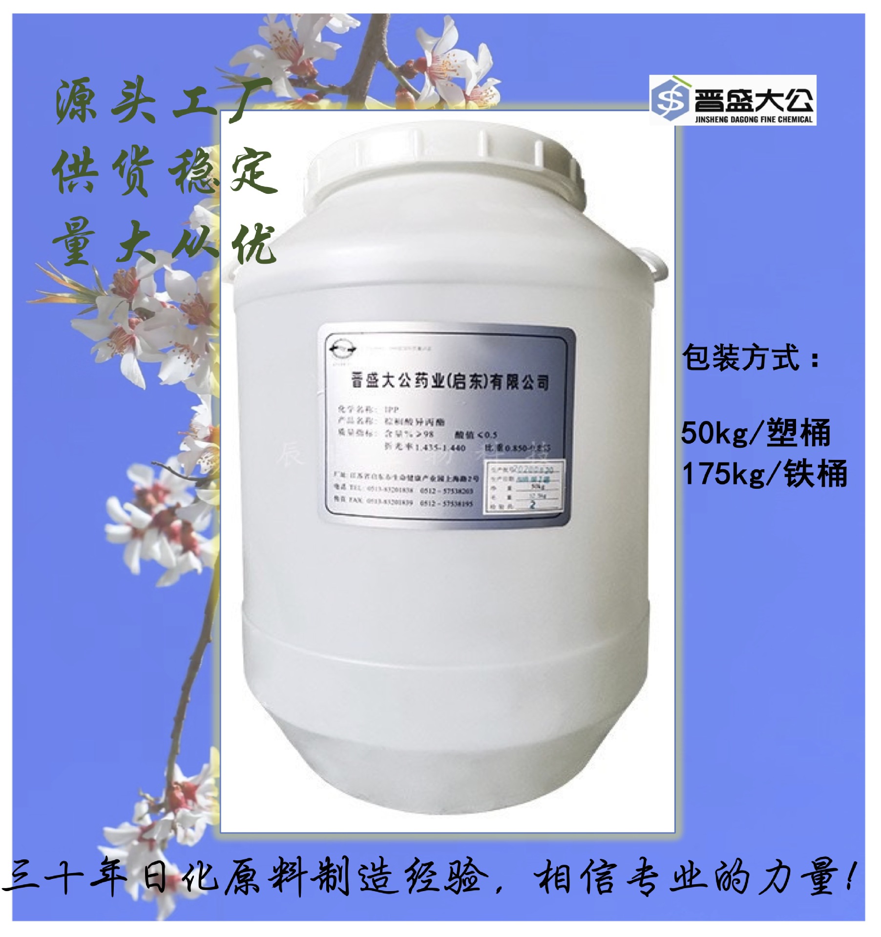 大量供应优级品大公牌-棕榈酸异丙酯-IPP