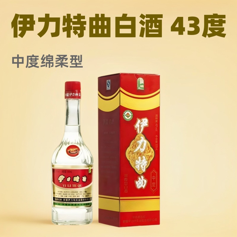 新疆伊力特曲白酒43度粮食酒中度白酒绵柔型白酒批发500mL*6