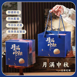 2026月满中秋礼品盒高级感手提8粒装月饼包装盒节日高档礼物盒