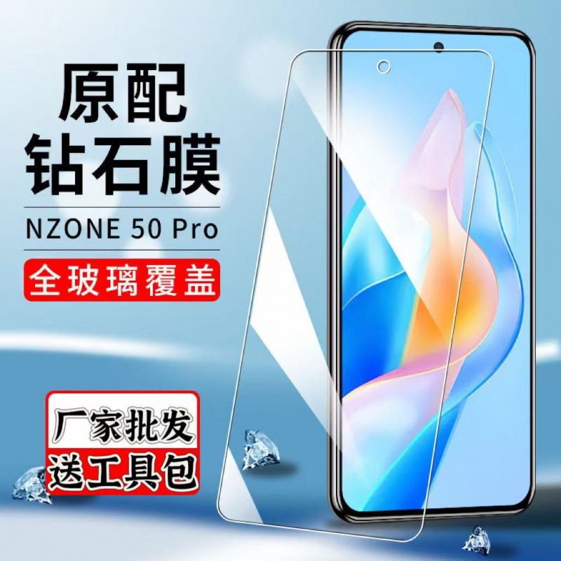 适用华为NZONE50Pro钢化膜全屏SP210抗蓝光手机膜高清S7Pro+保护