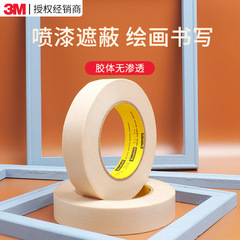 3M 250 masking tape ink grid test tape high-temperature aviation-grade traceless spray paint masking tape