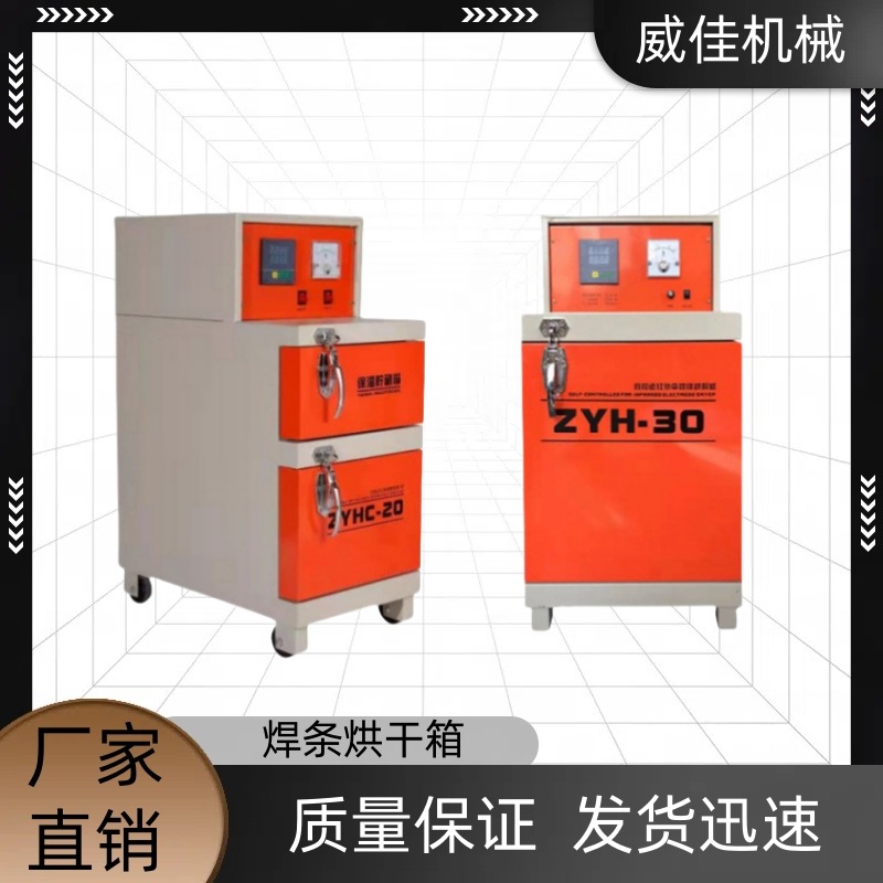 厂家直销焊条烘干箱单层双层电焊条保温箱工业烤箱