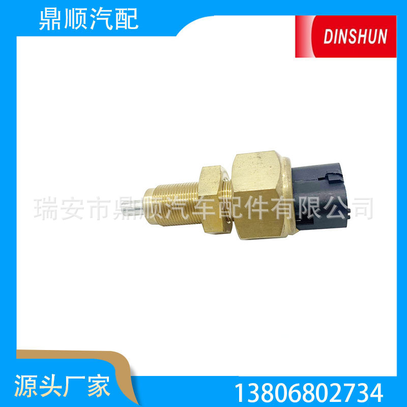 水温传感器 1594045、3962939、4047755737139、227013