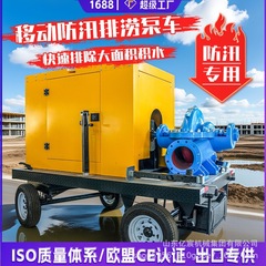 移动式防汛泵车高吸程大流量农用浇地自吸泵无阻塞柴油机抽水泵车