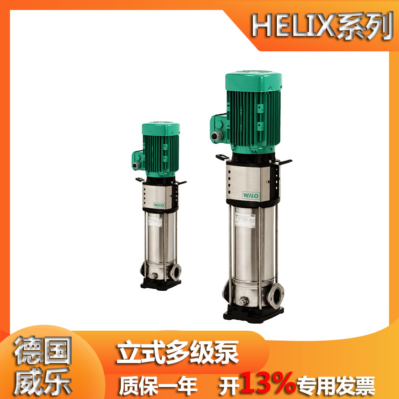 WILO威乐水泵HELIX V608增压泵304不锈钢高压水泵多级立式离心泵