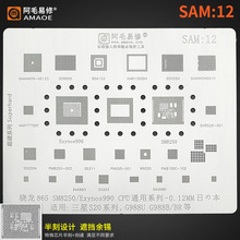 阿毛易修SAM12植锡网/S20系列/G988/U/B/BR/SM8250/Exynos990/CPU