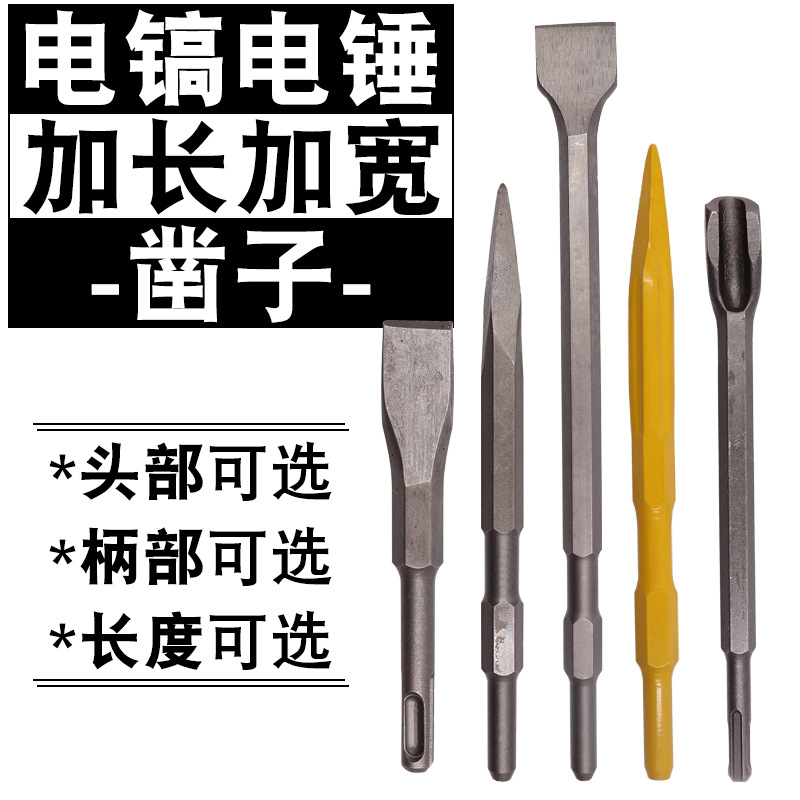 ✅方柄电镐凿子铲头混凝土开槽电锺钻头扁凿超硬电锤冲击钻