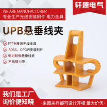 UPB悬垂线夹电缆杆支架电缆u固定支架悬垂线夹 电缆光纤紧固架空