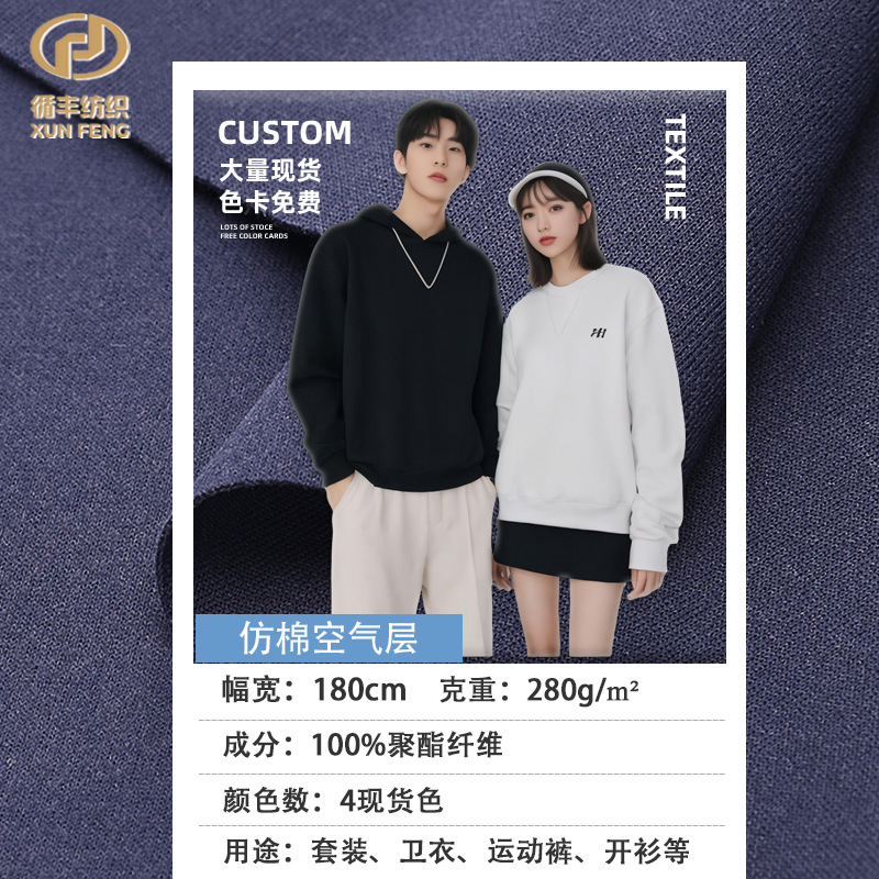 仿棉聚酯纤维提花空气层 菱形格三层夹丝 现货时尚卫衣针织面料