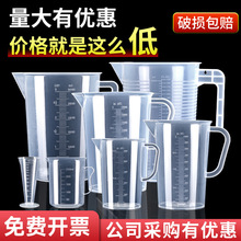 量筒量杯带刻度PP塑料量桶烘焙奶茶店专用大容量毫升小计量杯工厂