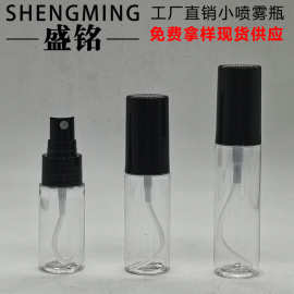 批发 20ML25ML30ML纯露喷雾分装瓶除味香水喷雾瓶镜片清洗液喷瓶