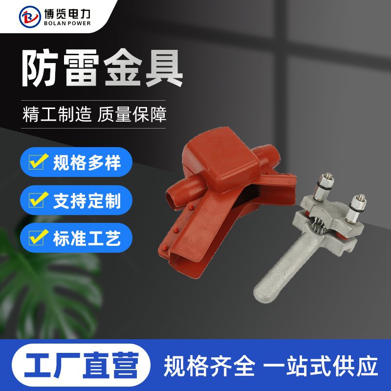 厂家供应防雷金具架空绝缘导线电缆线夹FHJ10-50/240金具避雷