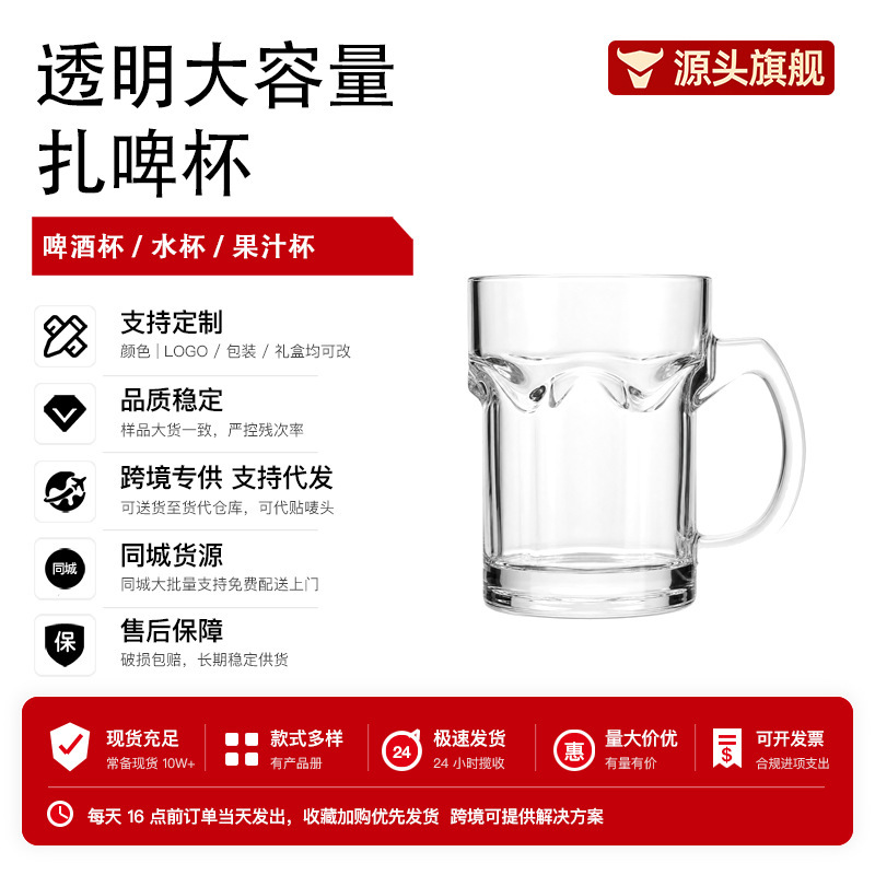 Thickened Glass Beer Mug with Handle 480ml Commercial Beer Mug for Barbecue Restaurants, Can Be Printed with Logo, Glass Cup