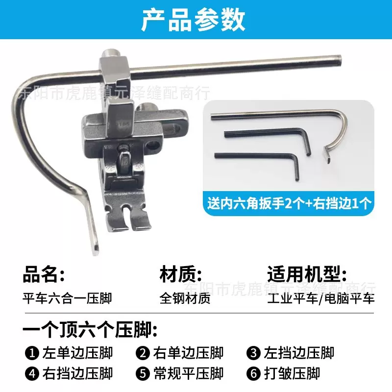 平车六合一多功能压脚打皱缩褶单边上拉链挡边平压服装缝纫机配件